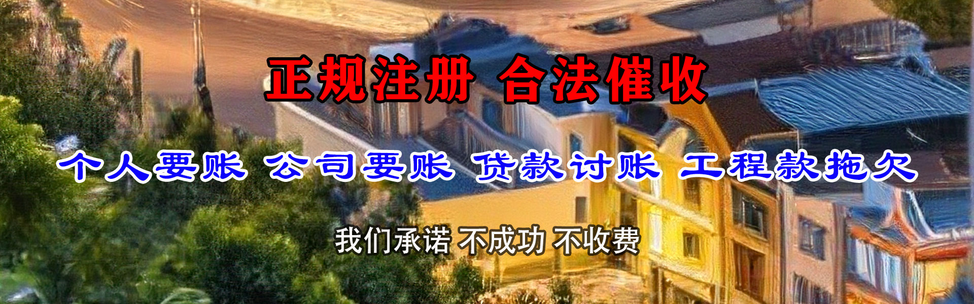 龙岩要账公司